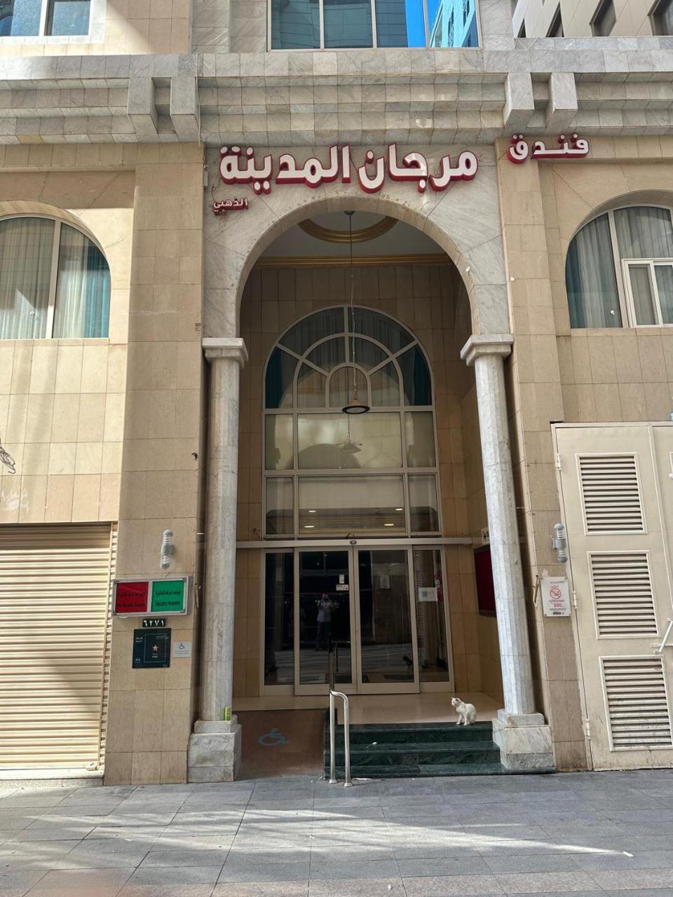 Hotel Morjan Almedina Aldhabi For Hospitality Tourism Exteriér fotografie